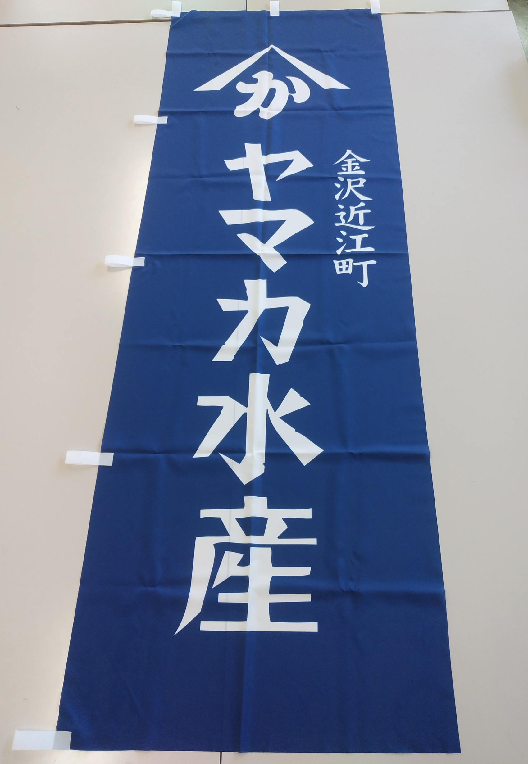 ジャンル のぼり旗 石川県金沢市でオリジナルキャップやマフラー ソックスを制作 通信販売するflap フラップ